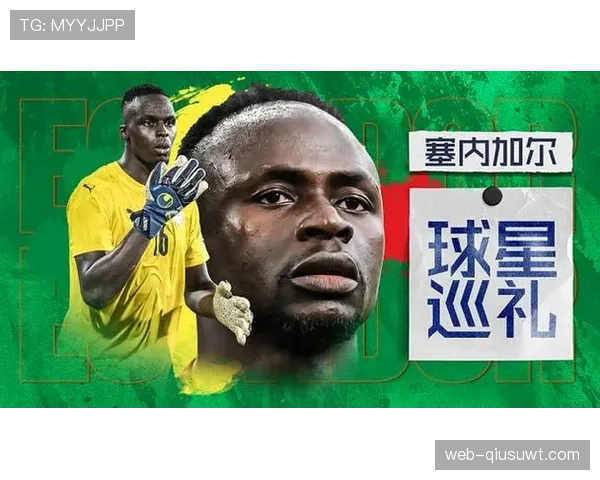 塞内加尔2026世界杯赛程预测及出线形势分析