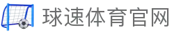 球速体育 (中国)官网 - 平台入口与APP下载通道